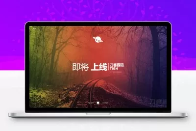 唯美官网上线倒计时引导页html5源码