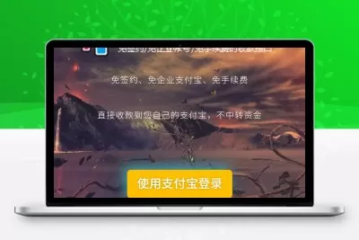 价值200元的支付宝免签约即时到帐程序源码,无需挂机实现及时到账