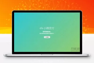 小微支付服务商专用源码 Thinkphp内核