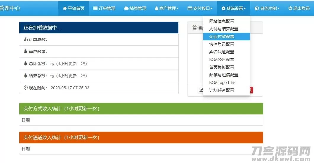 彩虹易支付全解最新版疑似hack易支付整站打包插图3 彩虹易支付全解最新版疑似hack易支付整站打包插图3