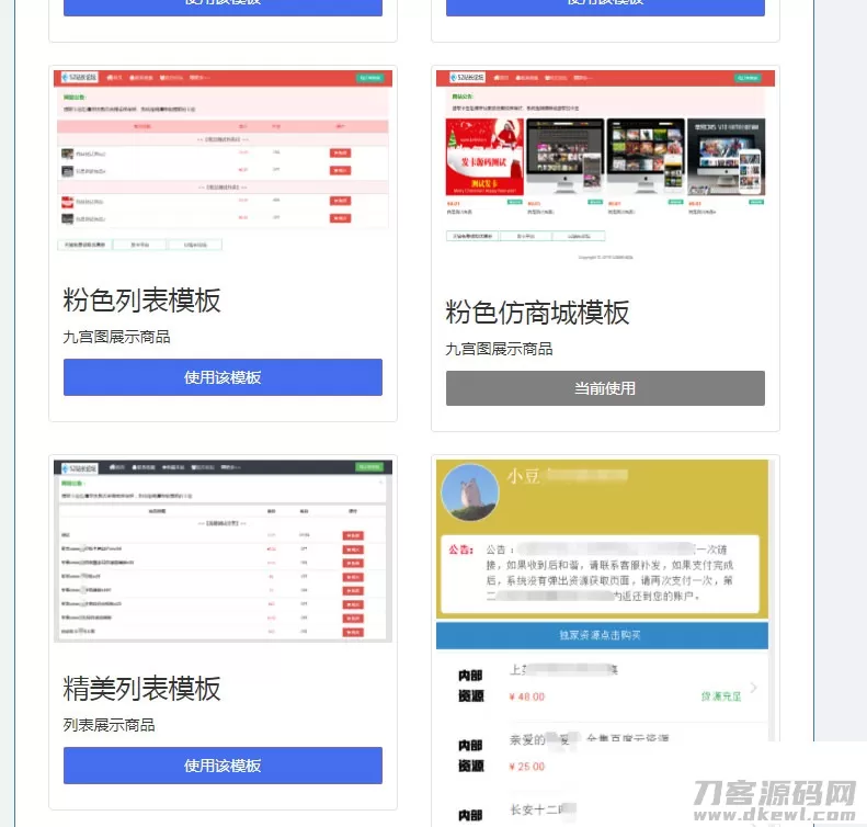 PHP精美列表商城发卡网站源码响应式