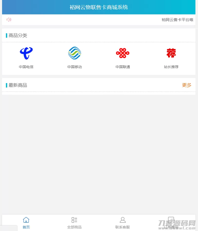实体商品销售源码最新优化