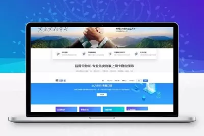 PHP专业售卖物联上网卡流量卡官网源码