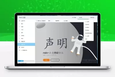 Rain-Cloud云盘源码java后端服务器+前端electron前后端分离式