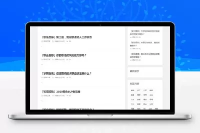 Z-Blog职场话题文章资讯博客网站源码