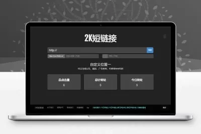 黑色简洁的PHP短网址短链接生成源码