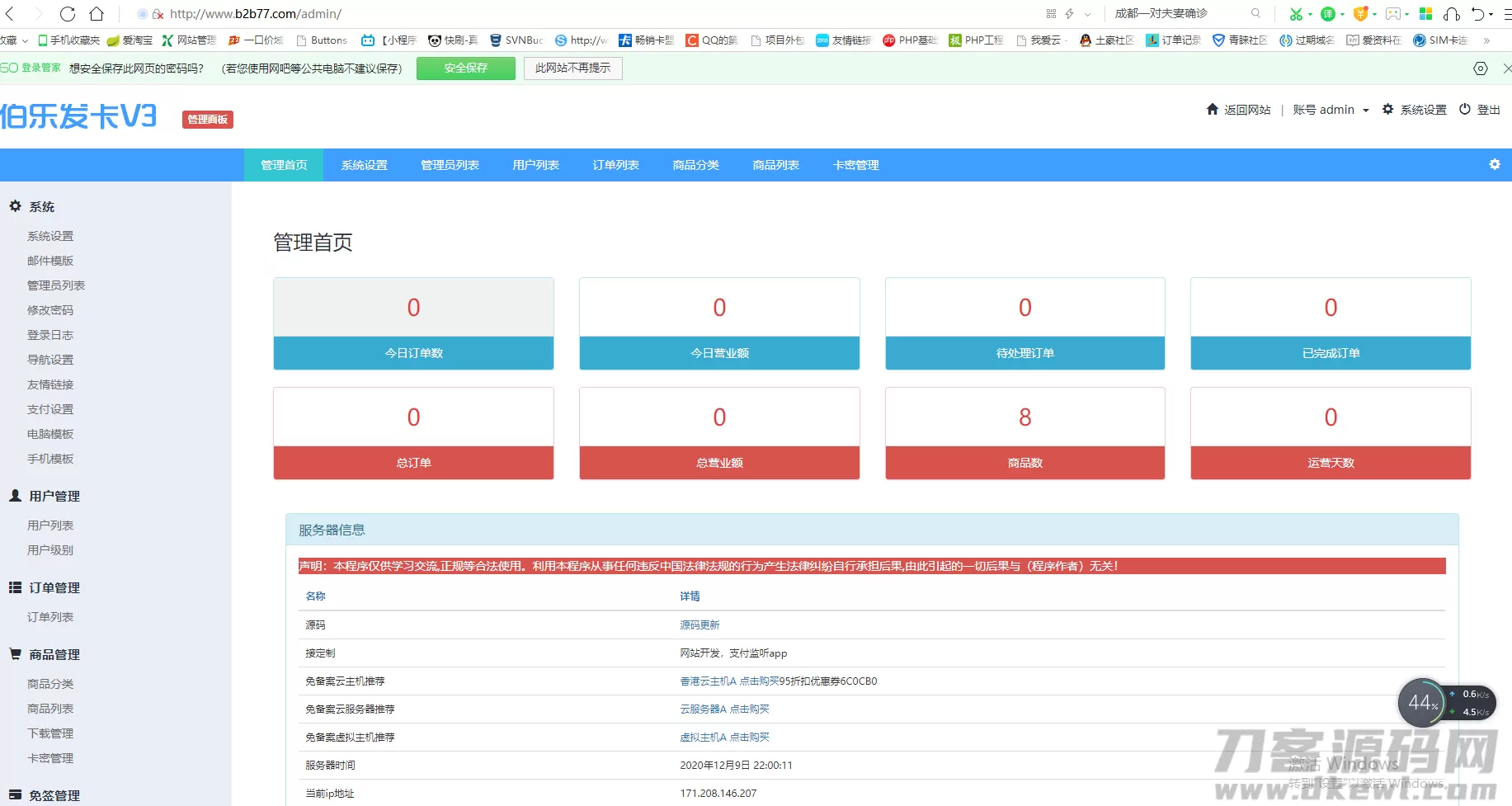 PHP在线自动发卡网源码 全新一键安装版