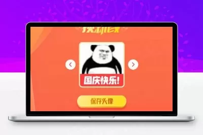 2021国庆节头像在线生成PHP源码