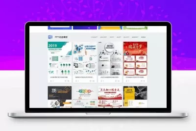 仿熊猫办公PPT模板图片素材站修复版带手机版带会员系统_带数据整站源码