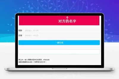 PHP微信拍一拍昵称小尾巴在线生成源码