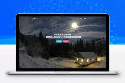 PHP子乐云音乐播放器源码去授权版V1.2