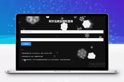PHP阿尔法域名授权系统源码