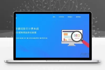 SEO按天计费系统源码 聚合SEO关键词按天自动扣费 | Thinkphp框架