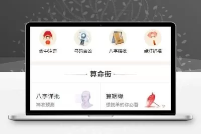 PHP开运网运势测算网站源码 公司起名风水起名八字算命算财运姻缘2021整站新版