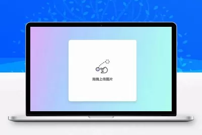 简约美观的响应式PHP阿里图床上传源码