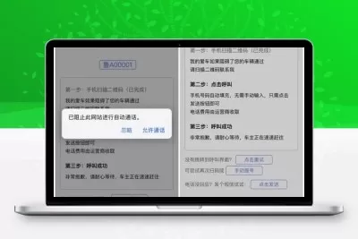 临时停车自动拨号和自动发短信html源码