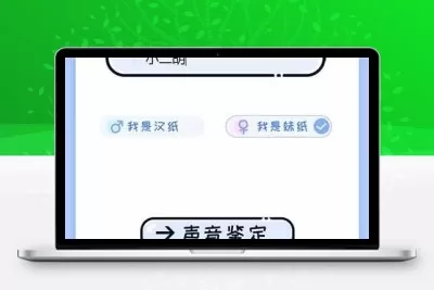 PHP声音鉴定源码 微信趣味声音测试吸粉H5源码