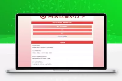 PHP网易云音乐签到打卡网站源码