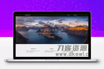2021新版微信QQ域名检测接口源码 纯官方接口 带API