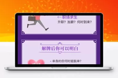 PHP塔罗牌风水占卜源码 星座爱情事业情感算命财运未来运势大解密