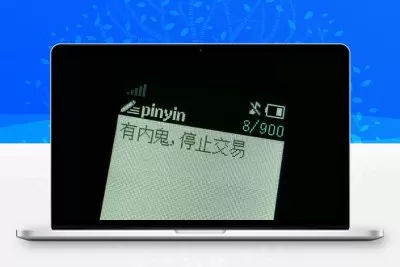 有内鬼诺基亚短信图片在线生成html源码