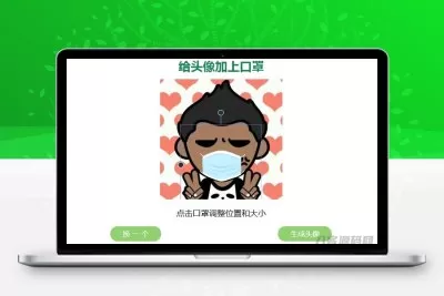 给你的头像戴上口罩html源码 可自定义口罩图片