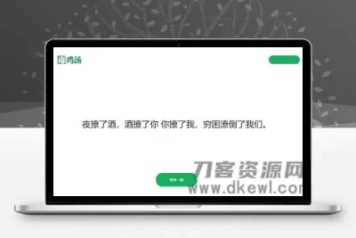简单的PHP心灵鸡汤语句网站源码