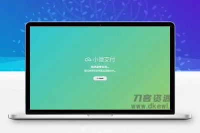 小微支付服务商专用源码 | Thinkphp内核