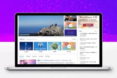WordPress自媒体资讯博客网站主题 Justnews4.3.0