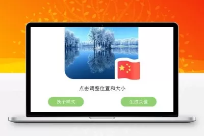 QQ微信国旗头像在线生成网站源码