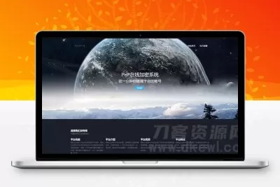 陌屿云PLUS版V8.01开源版本 PHP在线加密系统源码