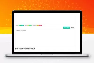 PHP在线智能AI文章伪原创网站源码