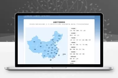 【自适应】帝国CMS天气预报模板无授权版无限制域名