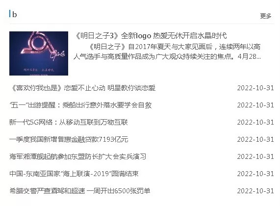 关于一个 list 读取内容列表，前台显示两种css排版。