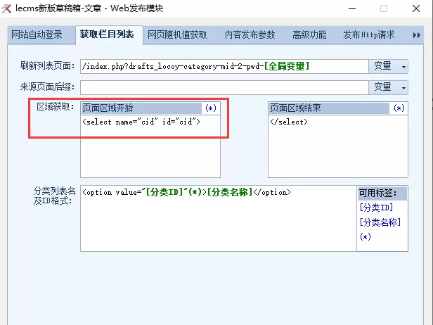 LECMS新版 草稿箱 火车头发布模块 获取不到分类的解决办法~