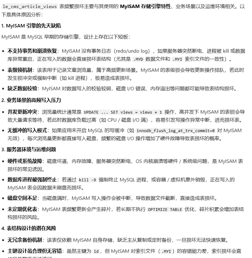 关于浏览量表损坏 le_cms_article_views is marked as crashed and should be repaired