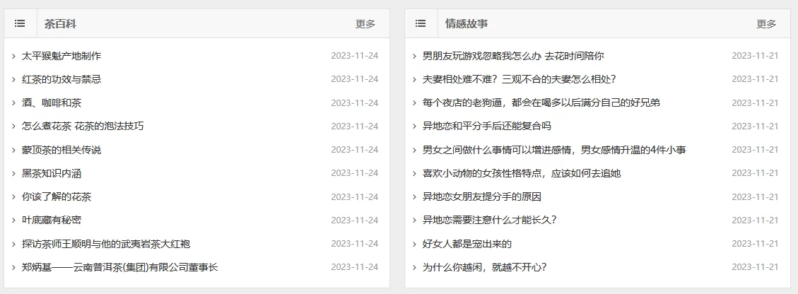 LECMS模板标签之多分类内容列表 block_lists