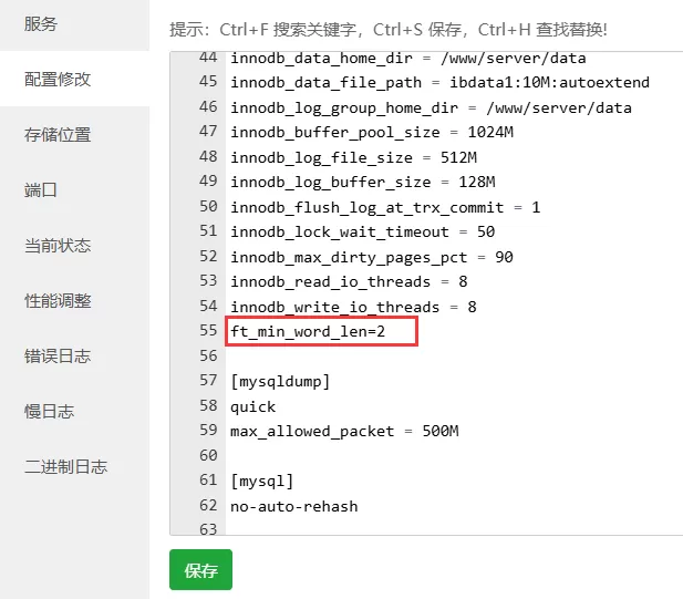 mysql全文索引,宝塔设置ft_min_word_len=2