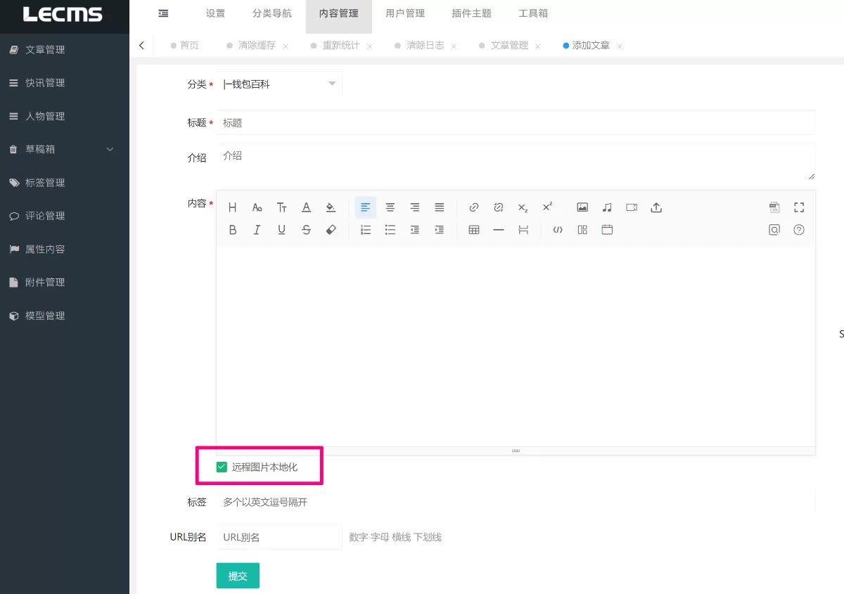 将lecms编辑发布文章时编辑器下的选框【远程图片本地化】改成默认选中状态