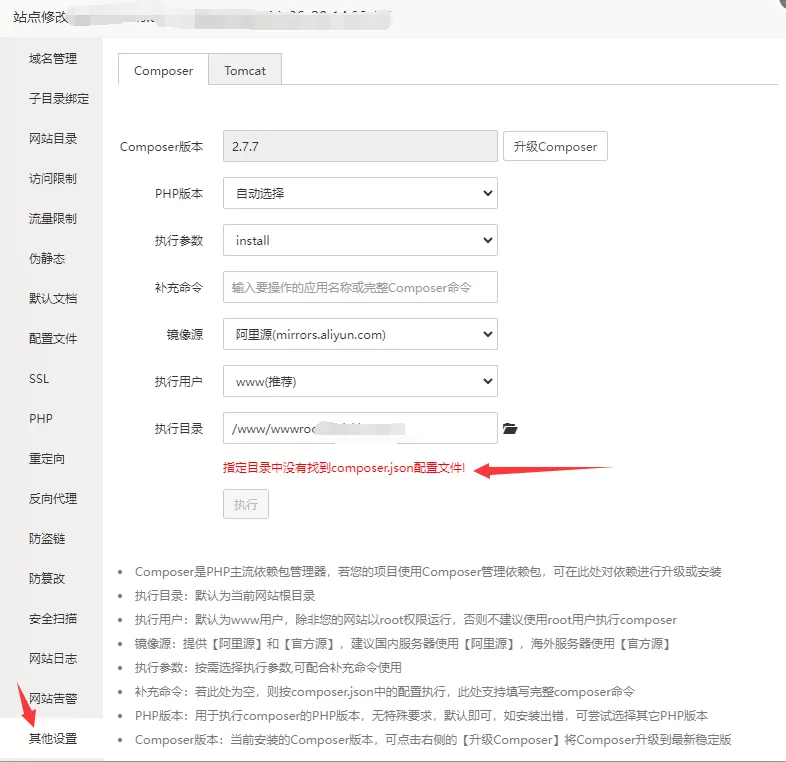 如何在宝塔面板里面使用Composer