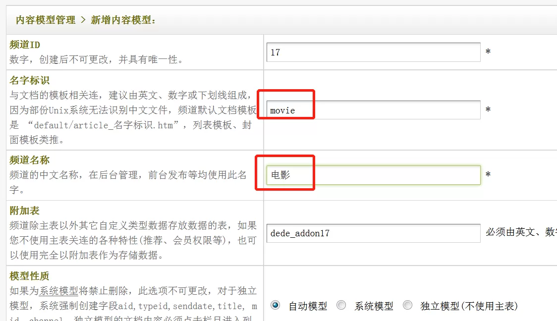 织梦的内容模型是什么意思?有什么用?