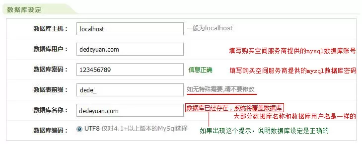 织梦安 装步骤2