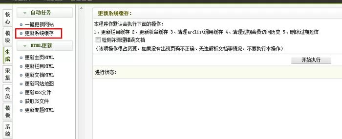 织梦安 装步骤6