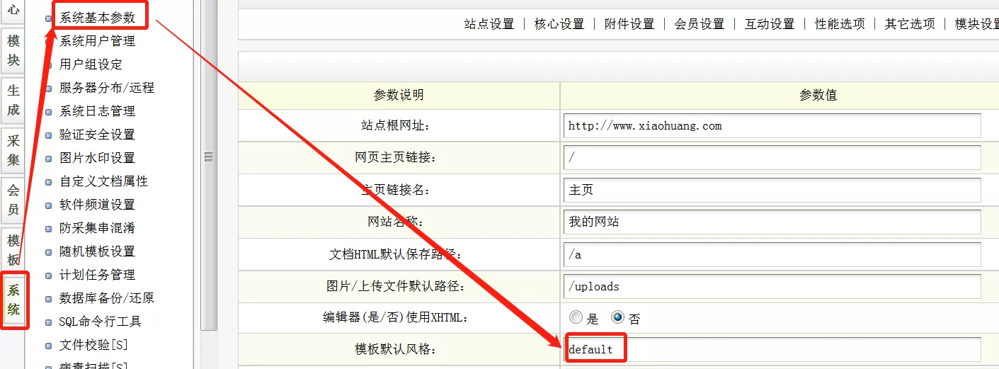 织梦页面对应的模板1