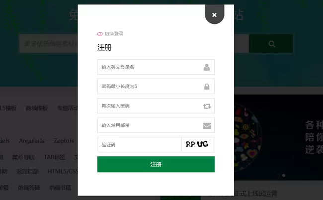 注册表单