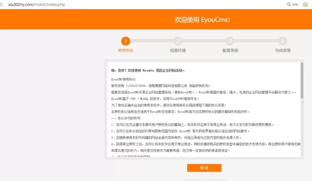 eyoucms安 装步骤1