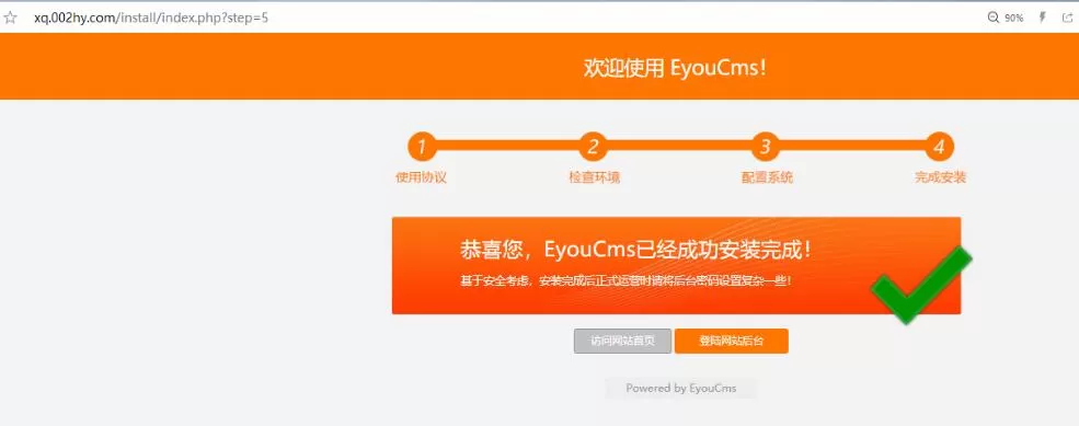 eyoucms安 装步骤4