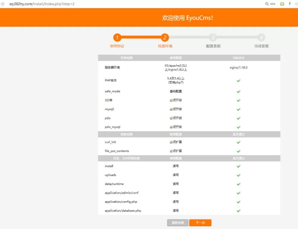 eyoucms安 装步骤2