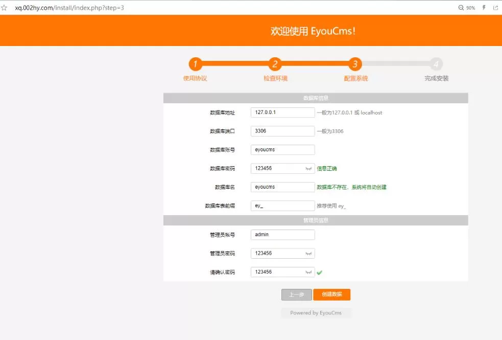 eyoucms安 装步骤3