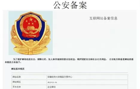 网站公安局备案.jpg